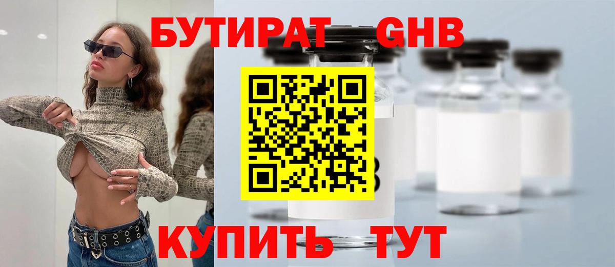Бутират  Вход с VPN  Саянск  Бутират 1.4BDO 