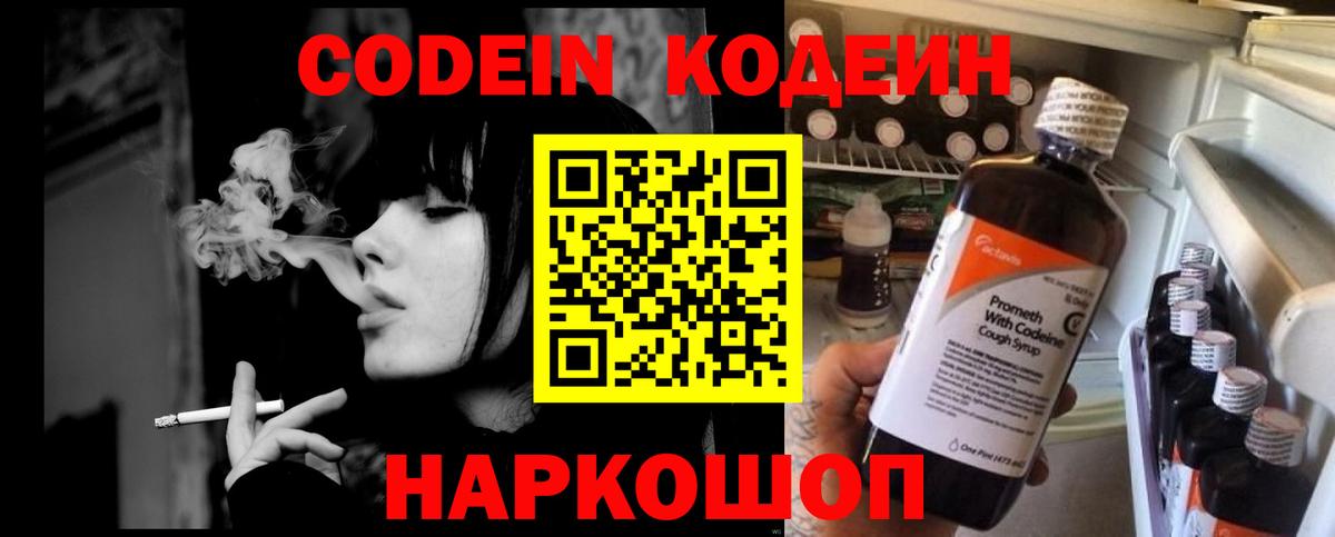 Кодеиновый сироп Lean напиток Lean (лин)  Вход с VPN  Саянск  Codein напиток Lean (лин) 