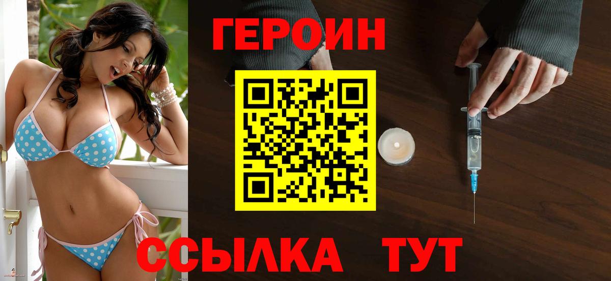 Героин герыч  Вход с VPN  Саянск 