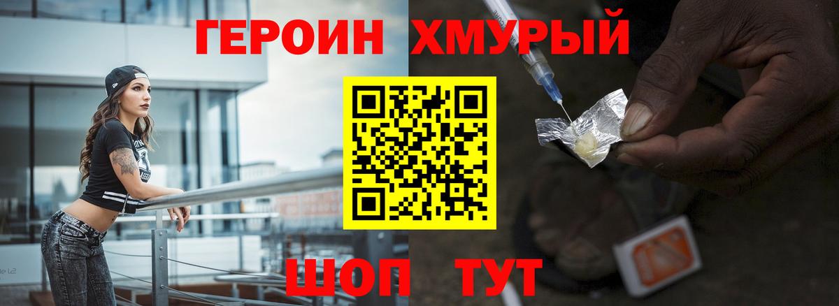 Героин герыч Саянск