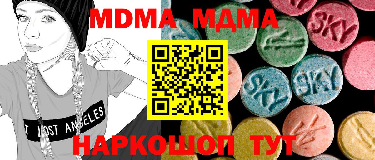 MDMA кристаллы Саянск